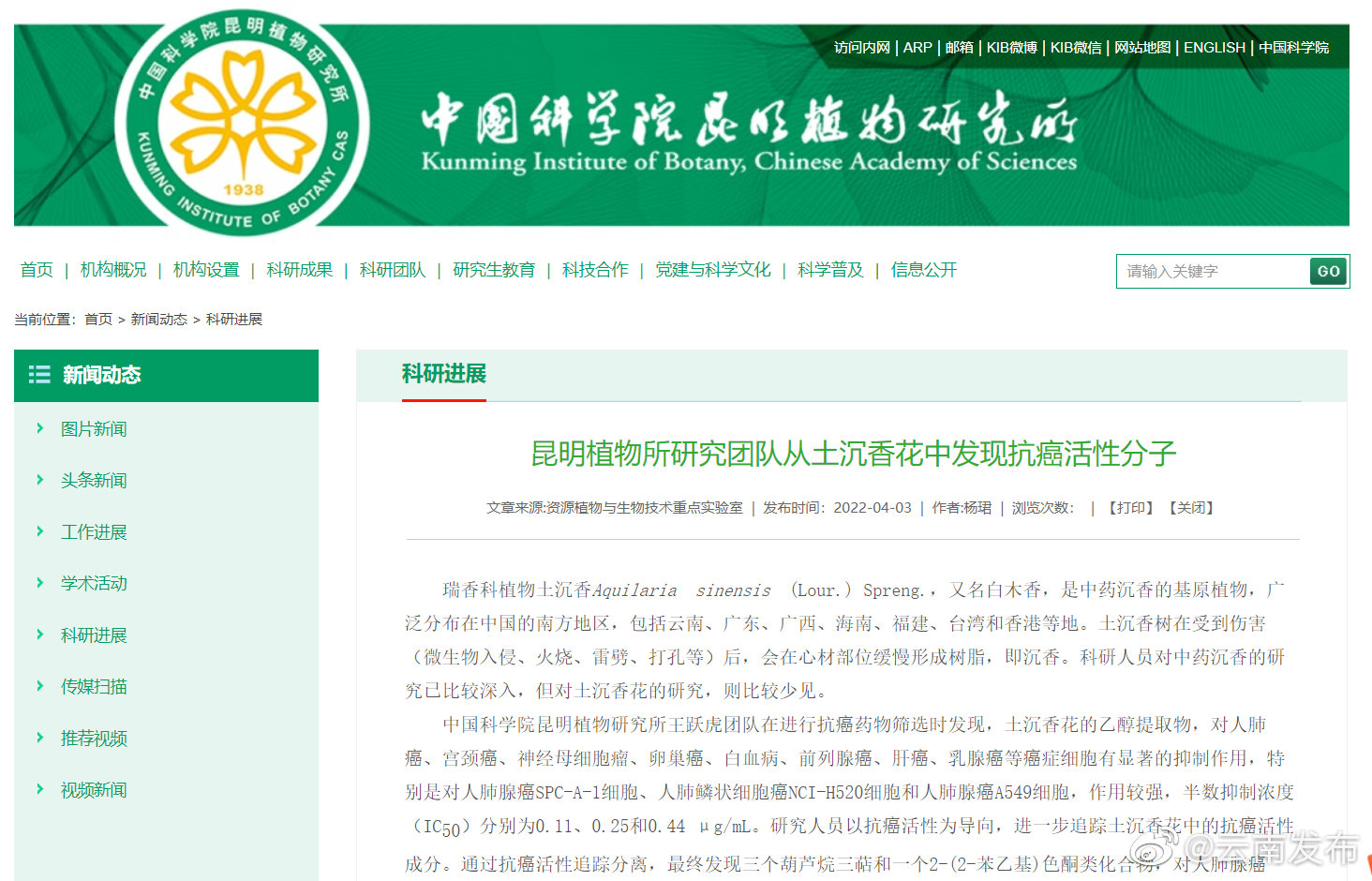“云南发布”微博