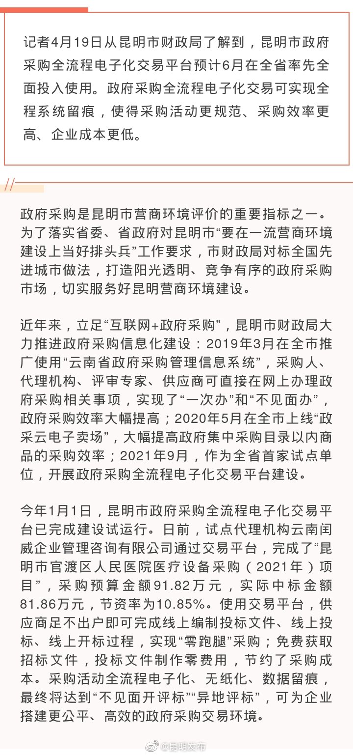 昆明政府采购将实现全流程电子化交易