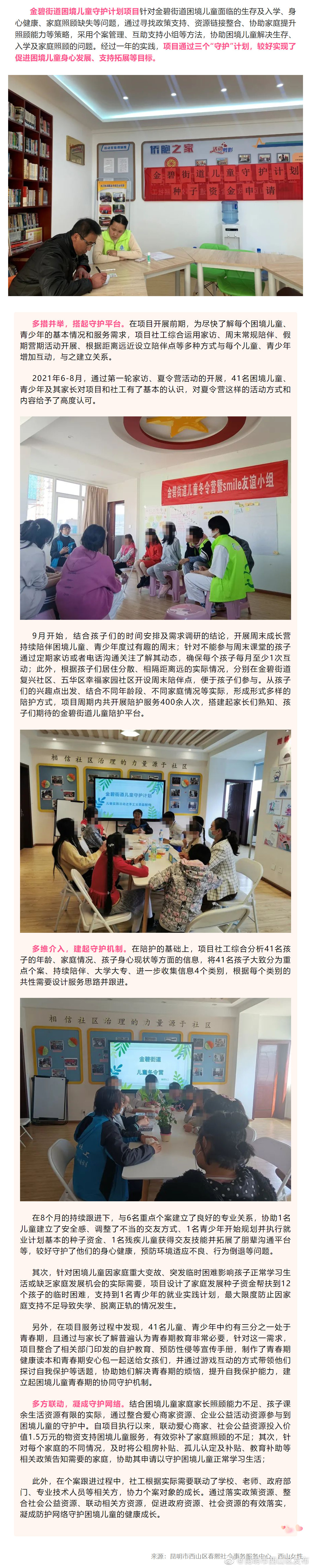 三个“守护” 助力金碧街道困境儿童健康成长