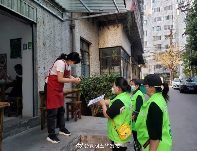 “昆明五华发布”微博