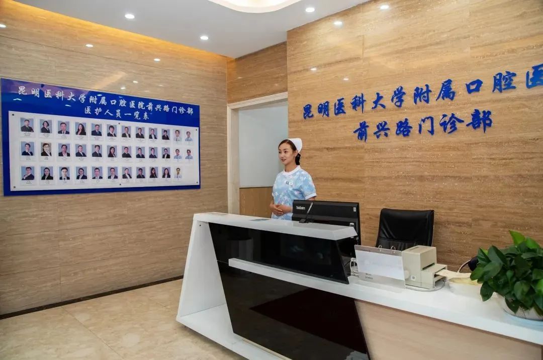 昆明医科大学附属口腔医院
