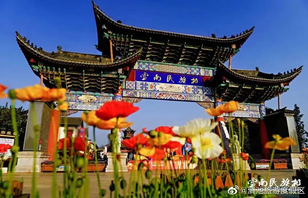 “滇池旅游度假区”微博