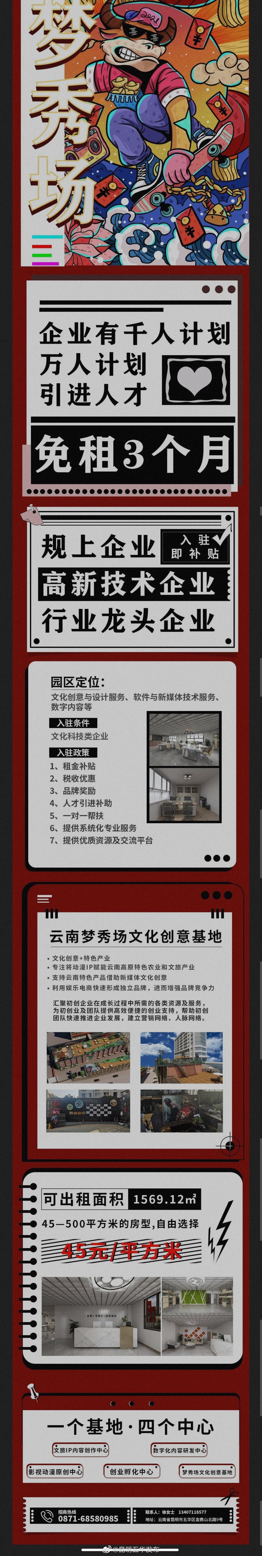 @企业主，免租3个月，45元/㎡，五华区这个文化创意基地招租啦！