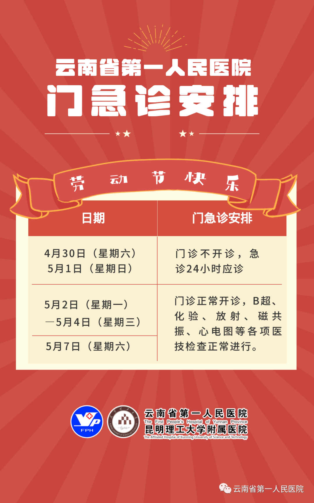 云南省第一人民医院