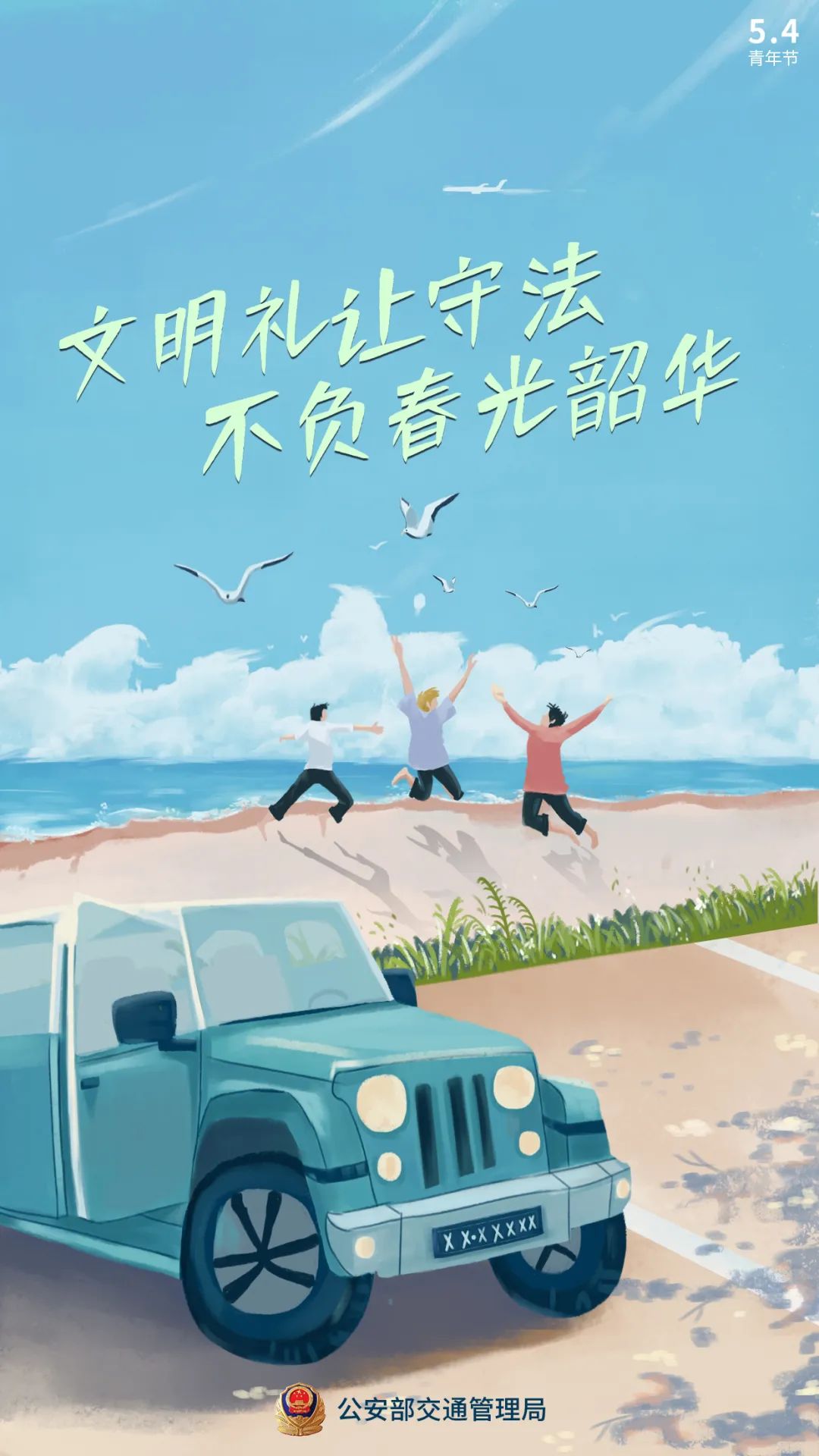 昆明交警