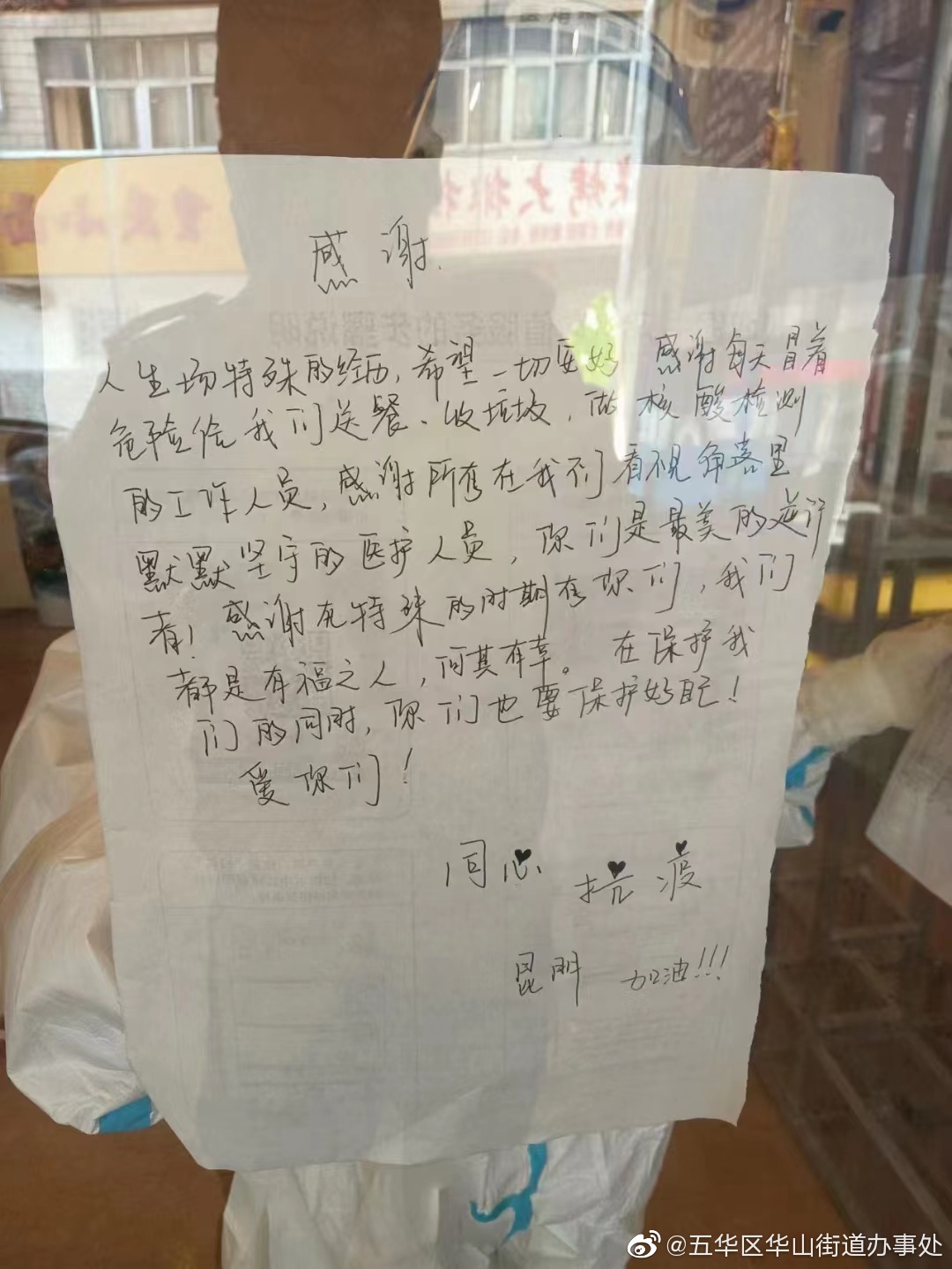 纸短情长 | 一封感谢信，浓浓抗疫情
