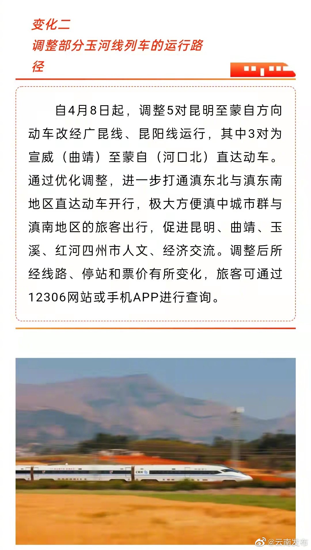 “云南发布”微博