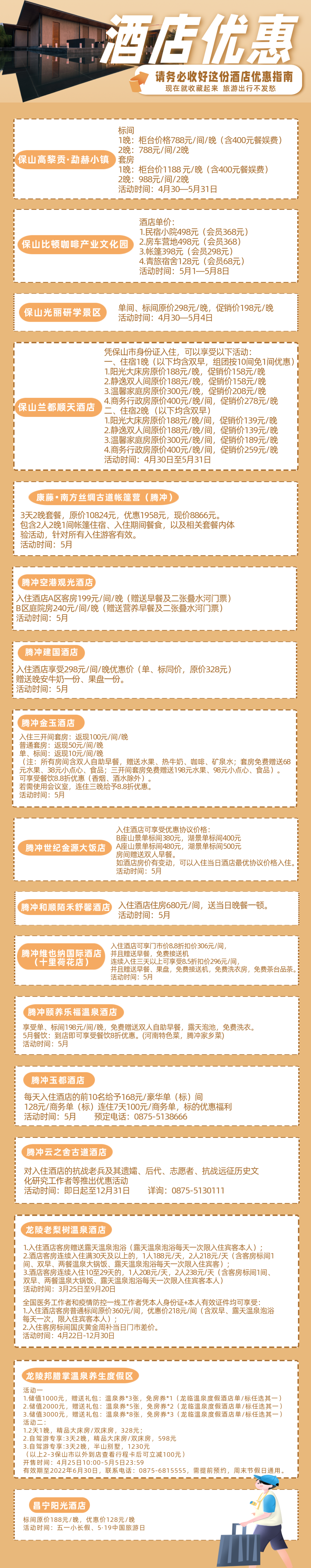 保山广播电视台