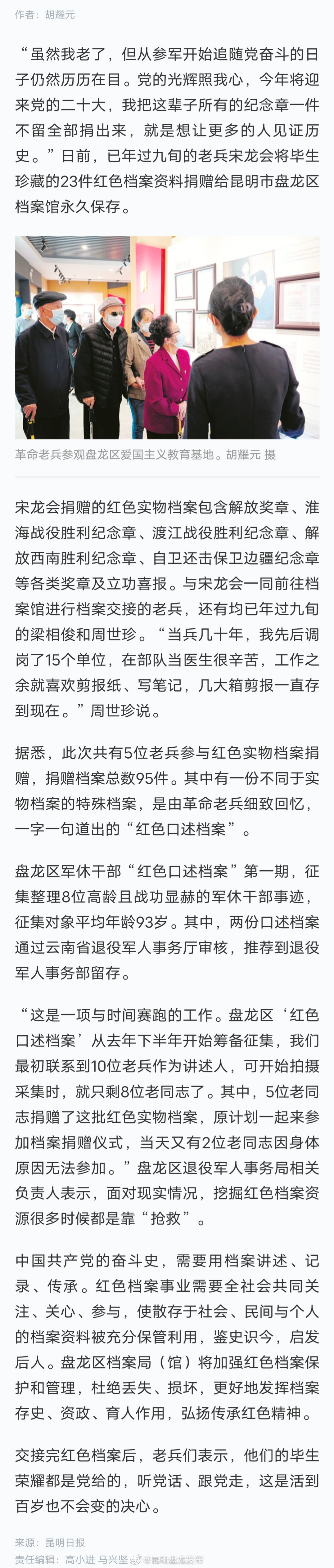 昆明盘龙：老兵捐赠纪念章 革命精神永相传