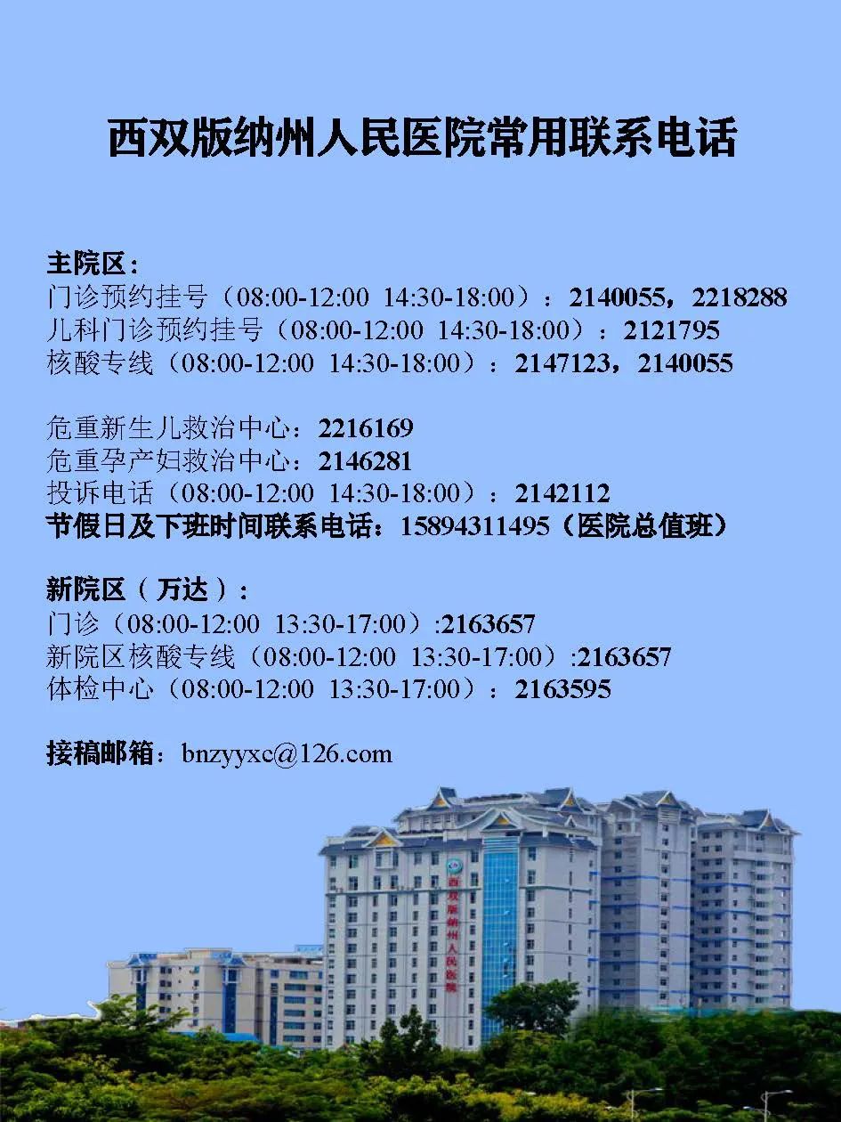 西双版纳傣族自治州人民医院