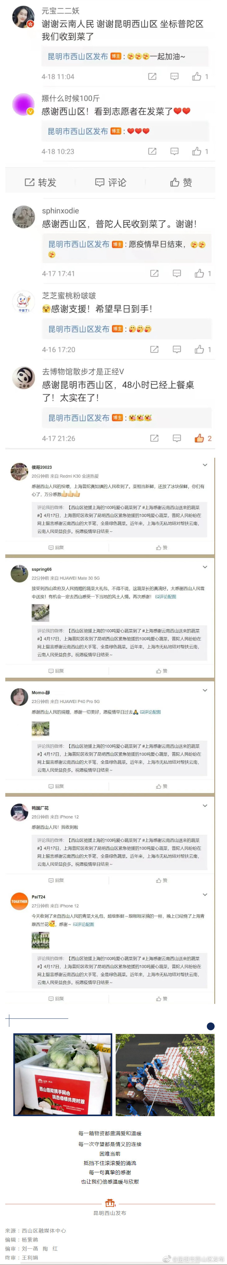 昆明市西山区发布