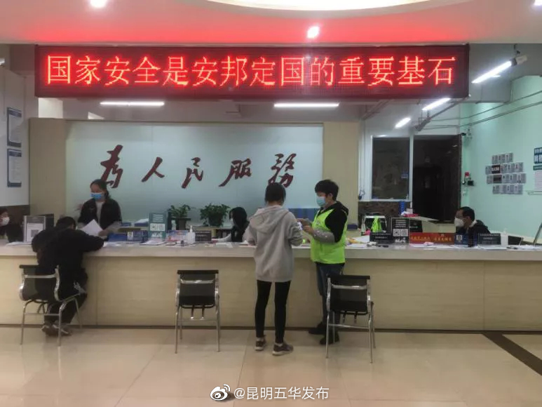 “昆明五华发布”微博