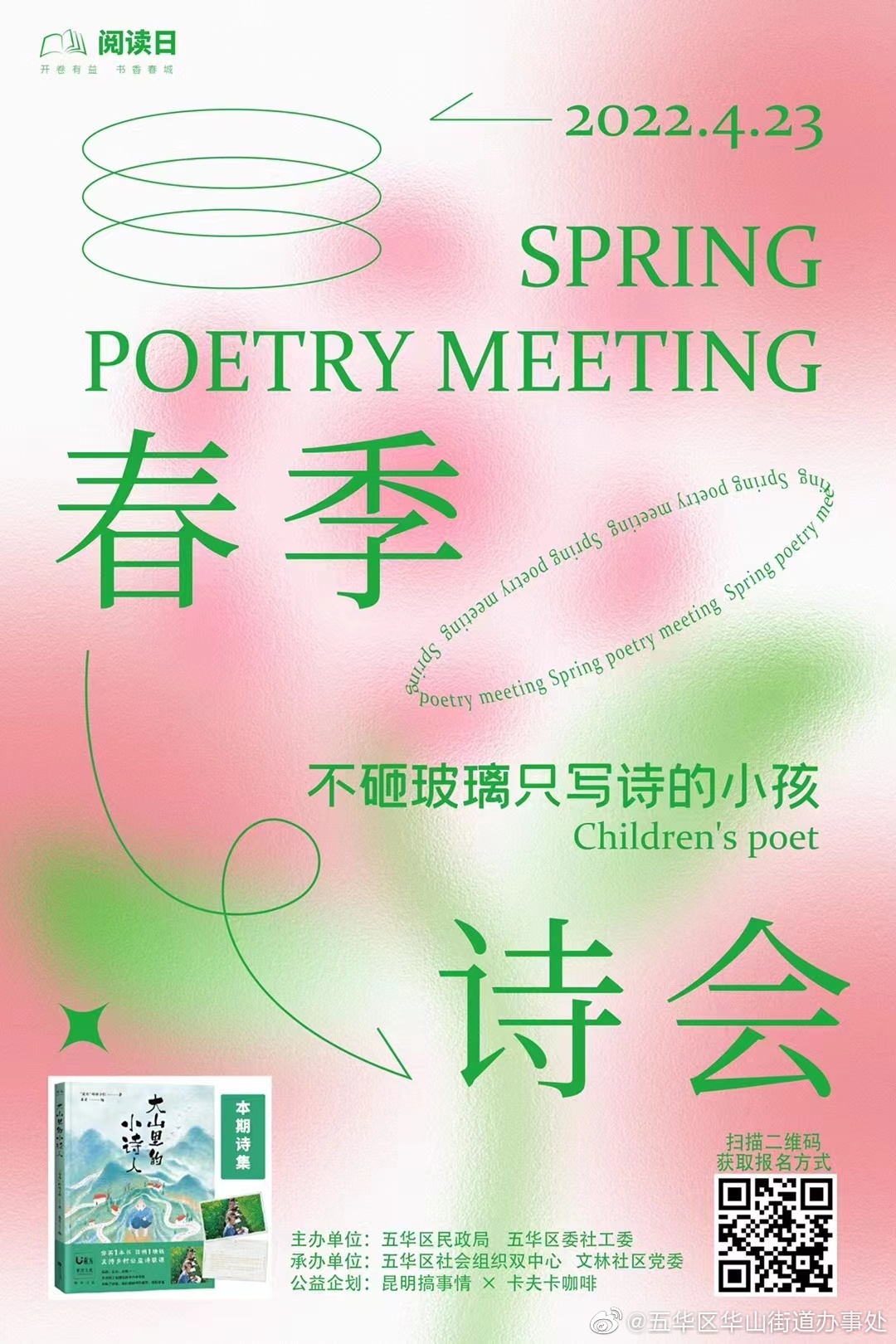 春季诗会—让我们一起来读一读小诗人们笔下的山林、星空、草地、田埂和妈妈