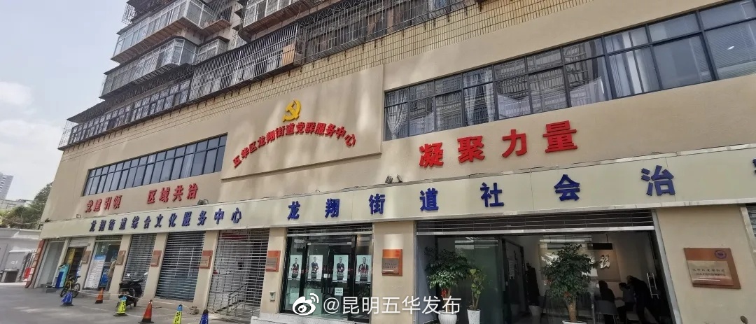 “昆明五华发布”微博