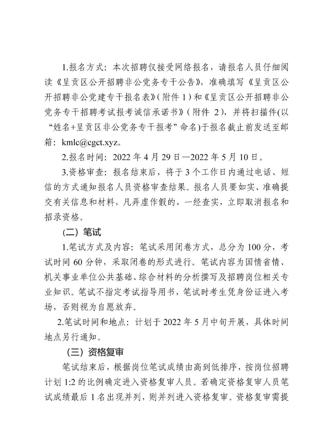 呈贡组织工作
