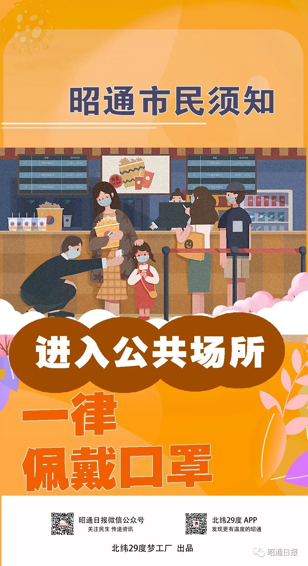 昭通日报