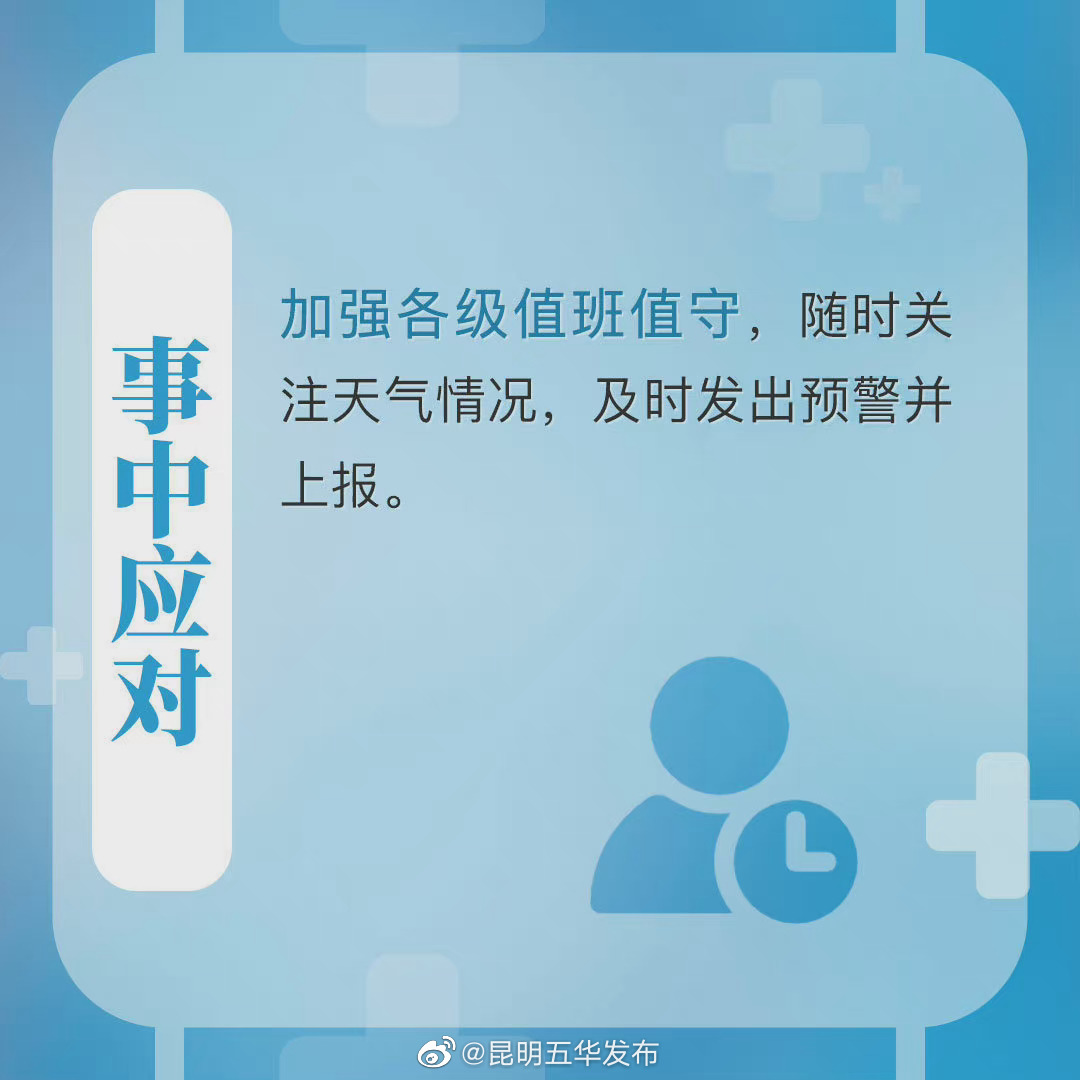 “昆明五华发布”微博