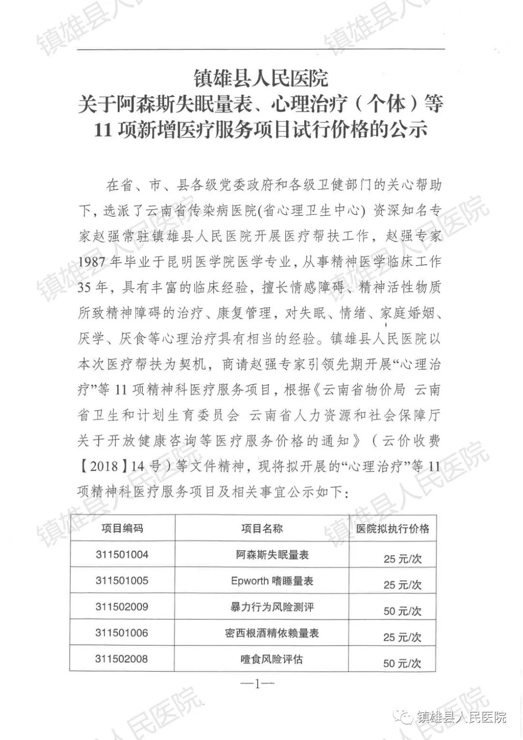 镇雄县人民医院