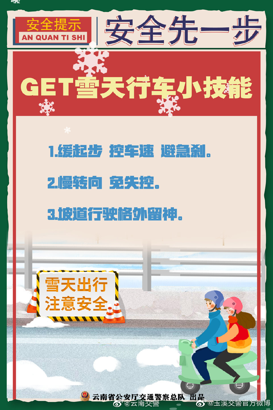 玉溪交警官方微博
