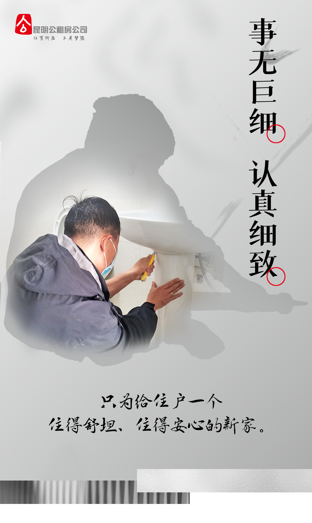 昆明公租房公司