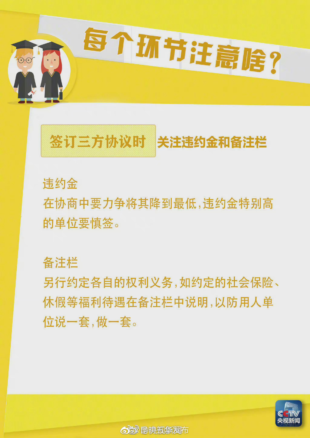 “昆明五华发布”微博