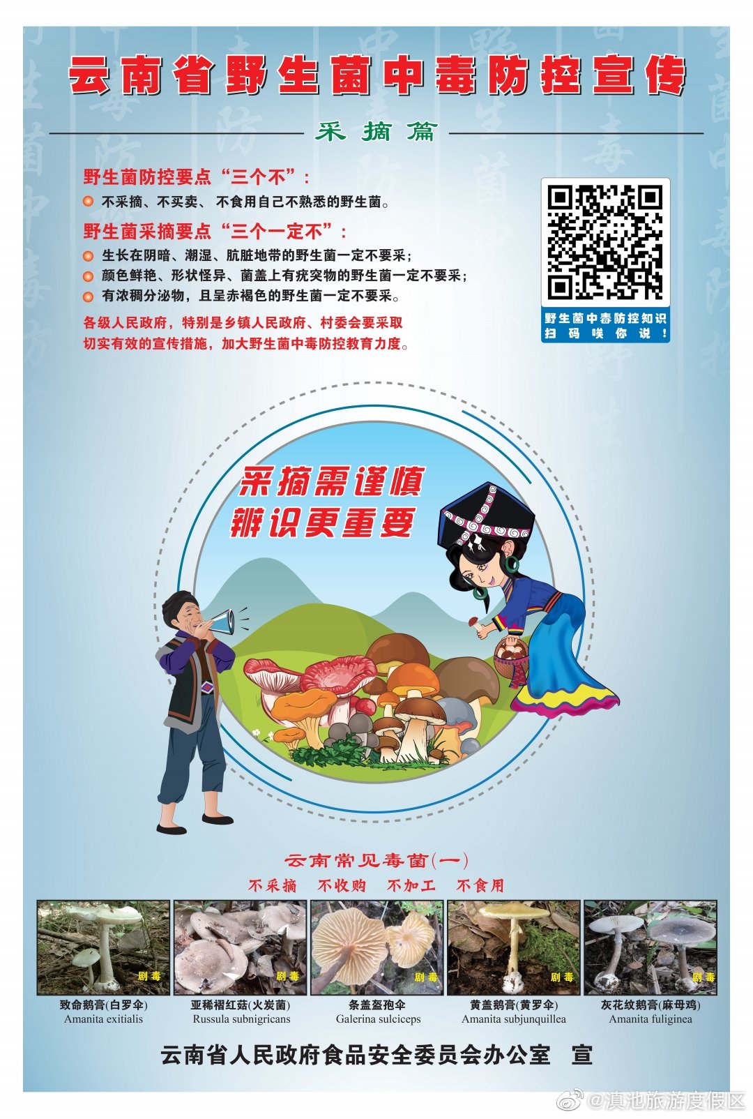 “滇池旅游度假区”微博