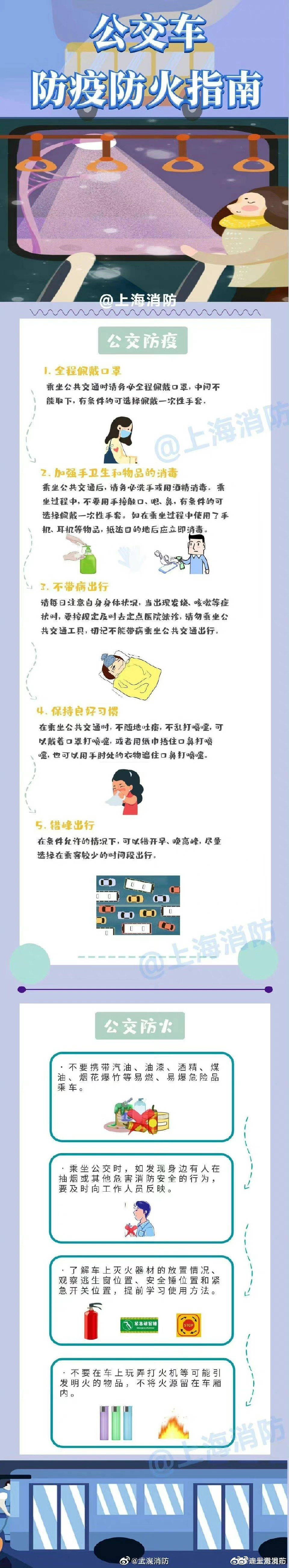 消防“疫”分钟