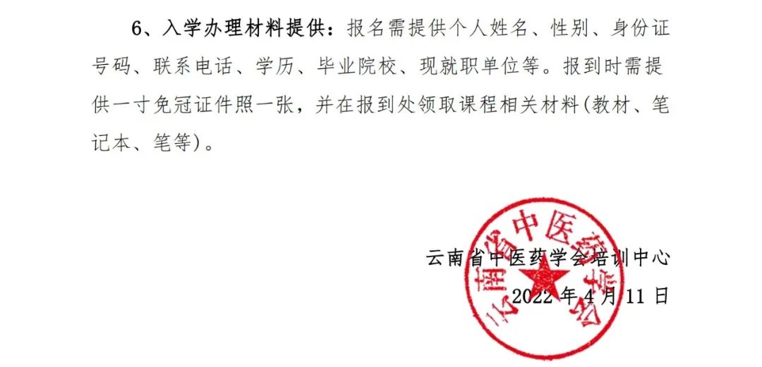 云南中医
