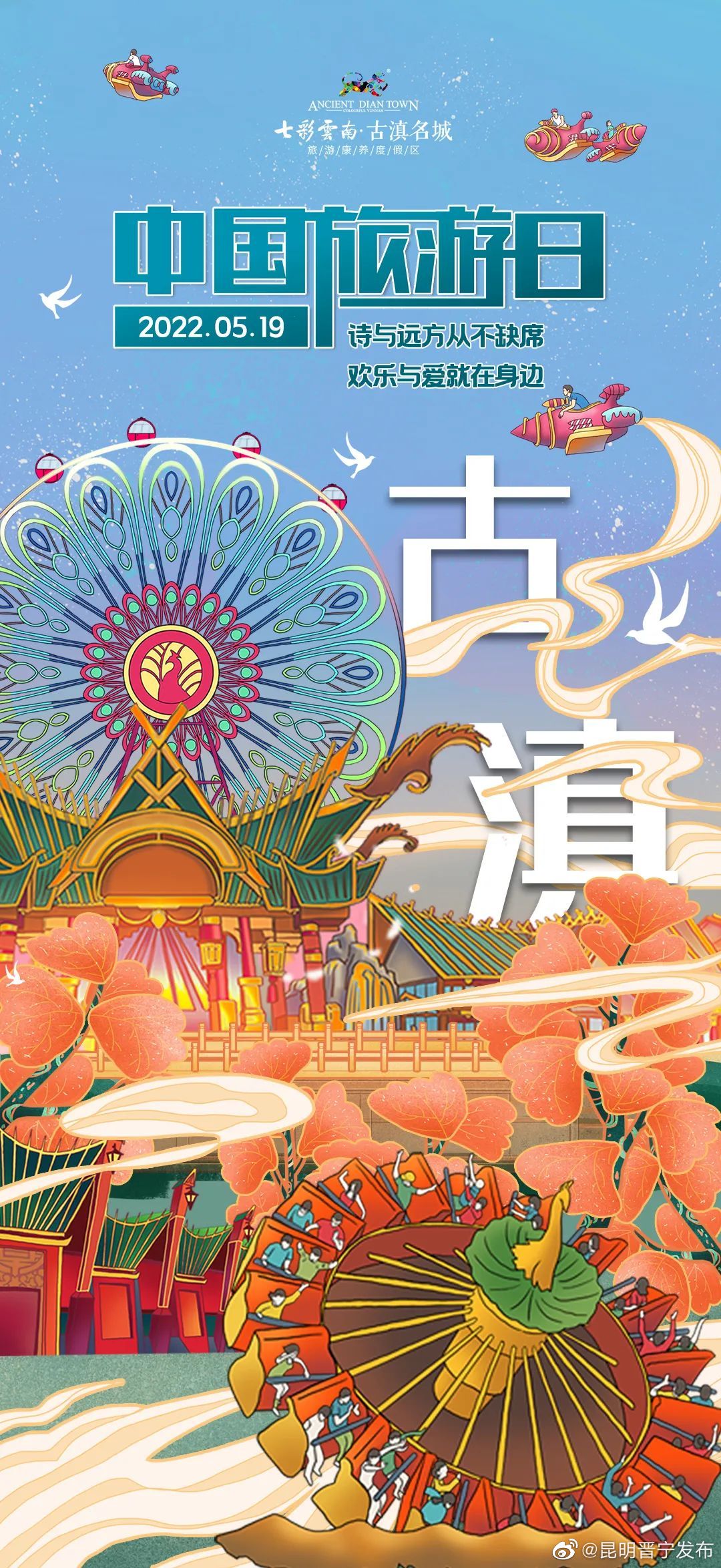 5.19中国旅游日，循着徐霞客的足迹，邂逅大美古滇