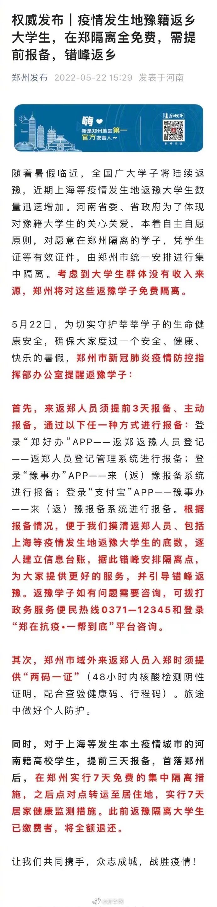 疫情发生地豫籍返乡大学生在郑隔离免费