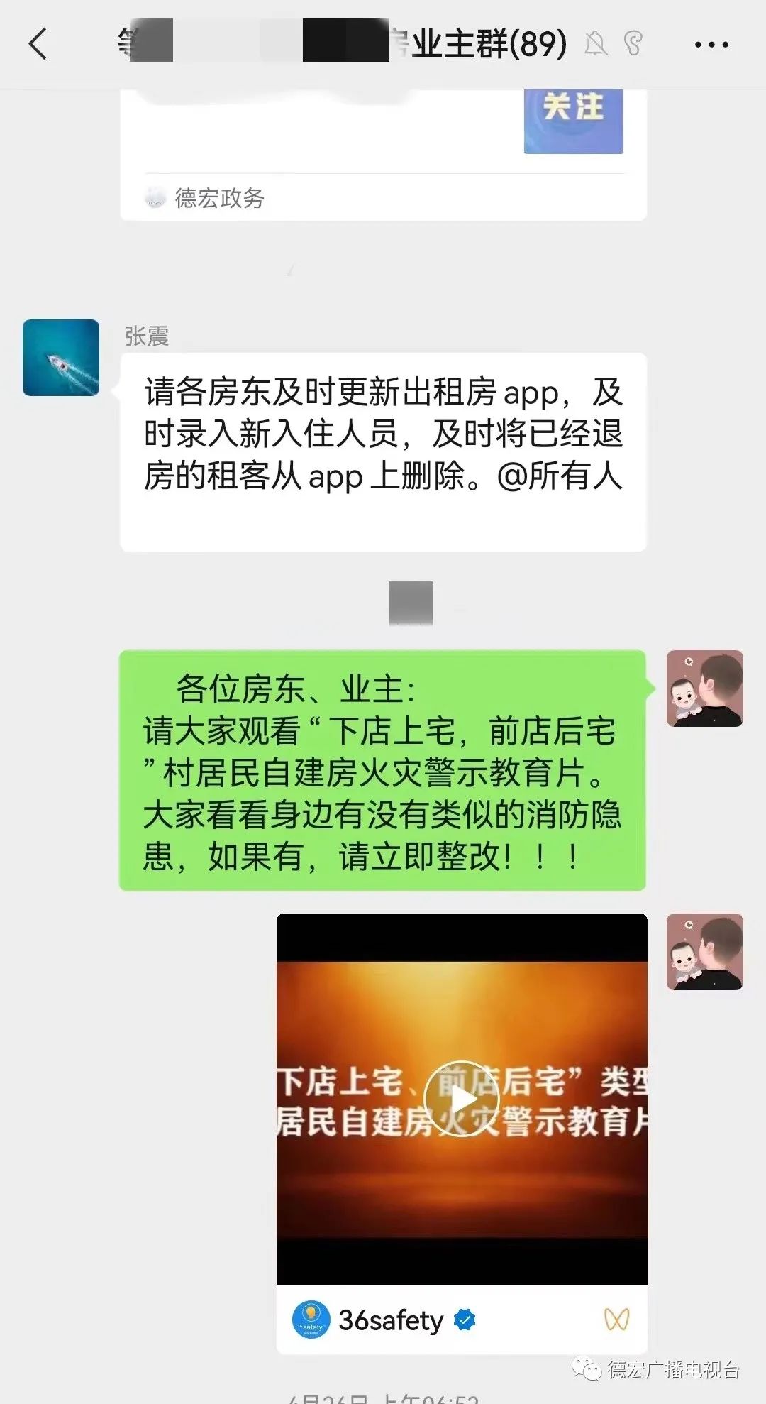 德宏广播电视台