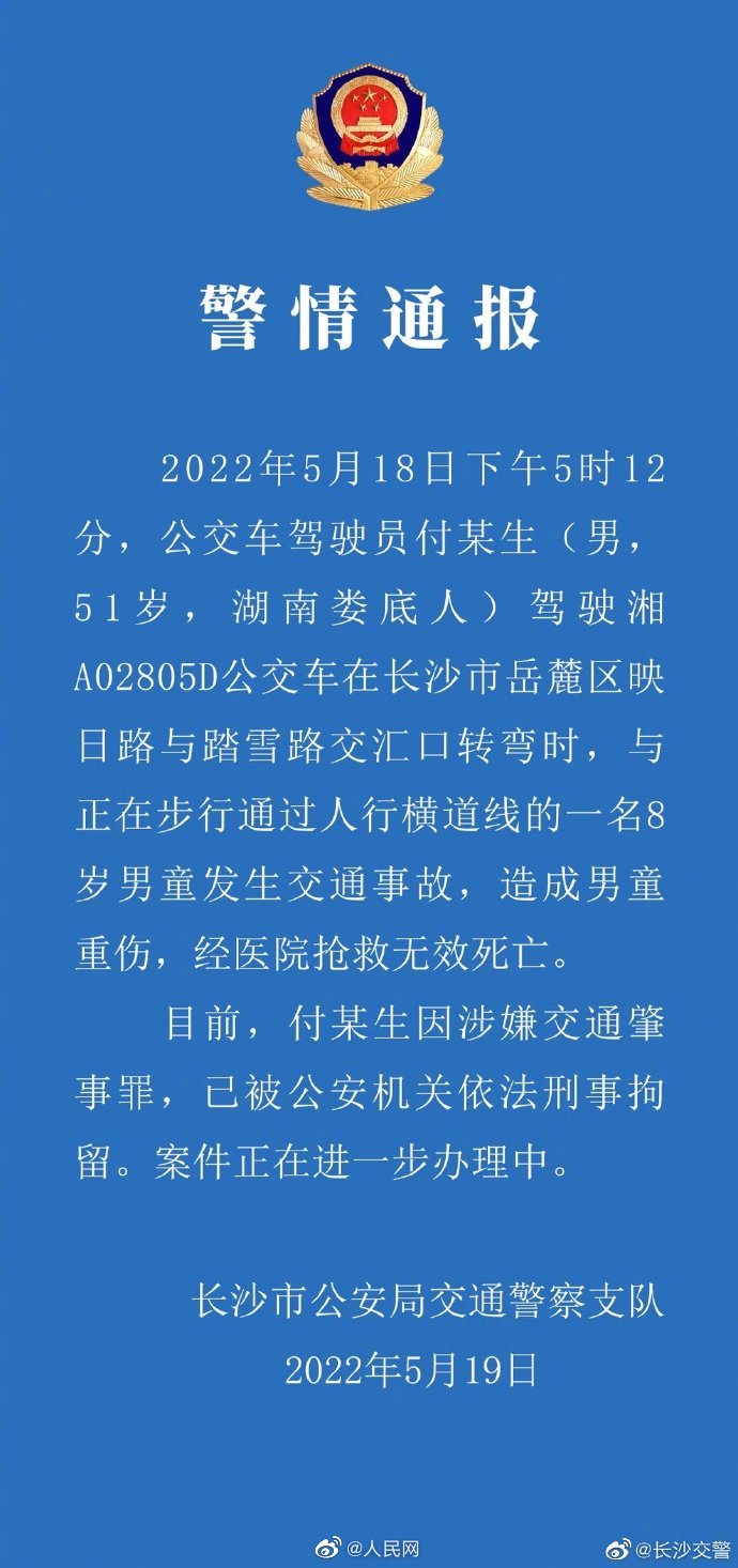 警方通报8岁男童被公交撞倒后死亡