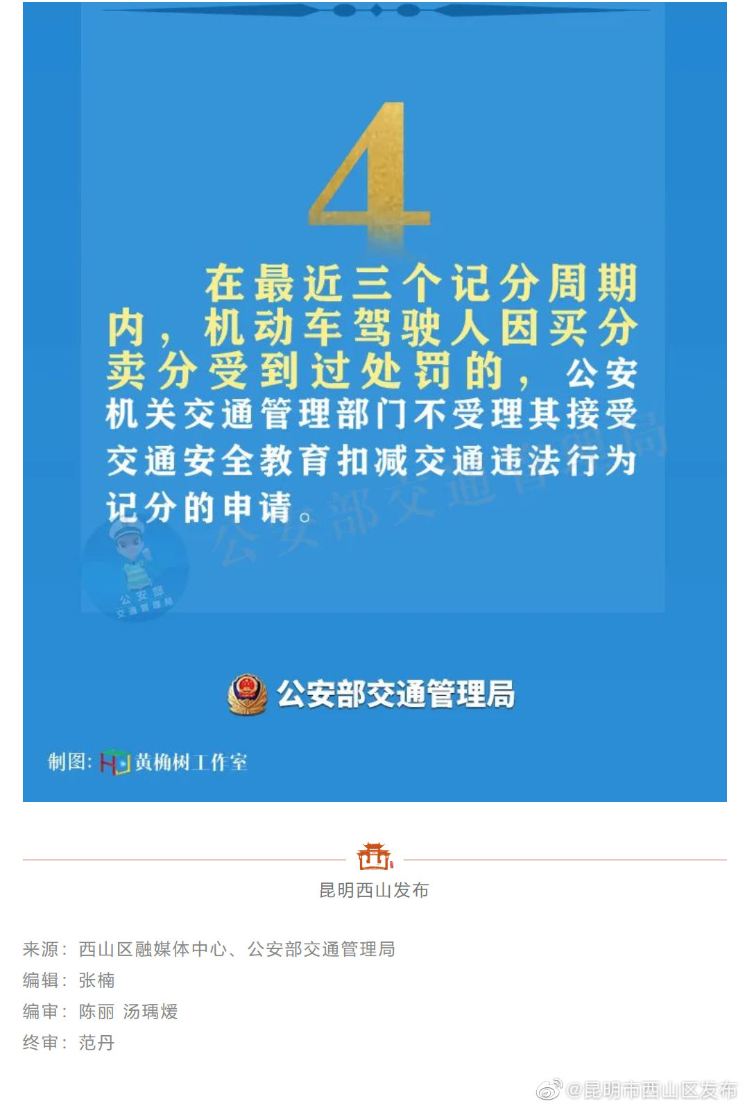 昆明市西山区发布