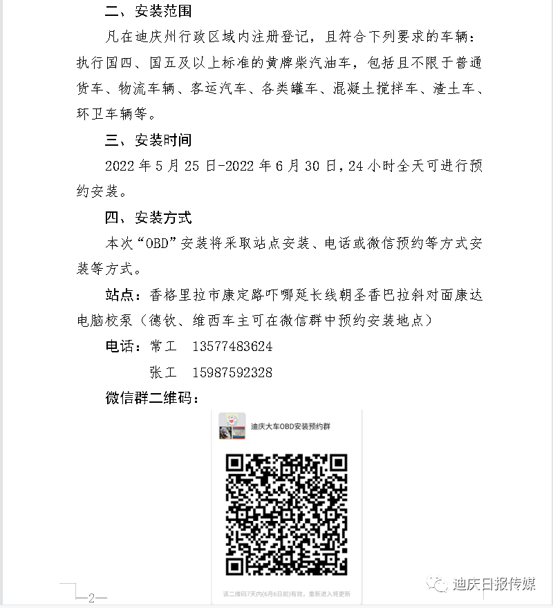 迪庆日报传媒