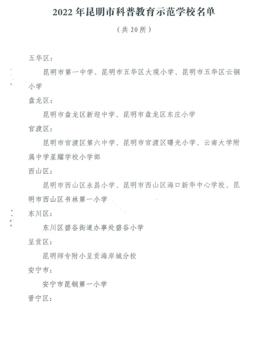 昆明西山教育体育