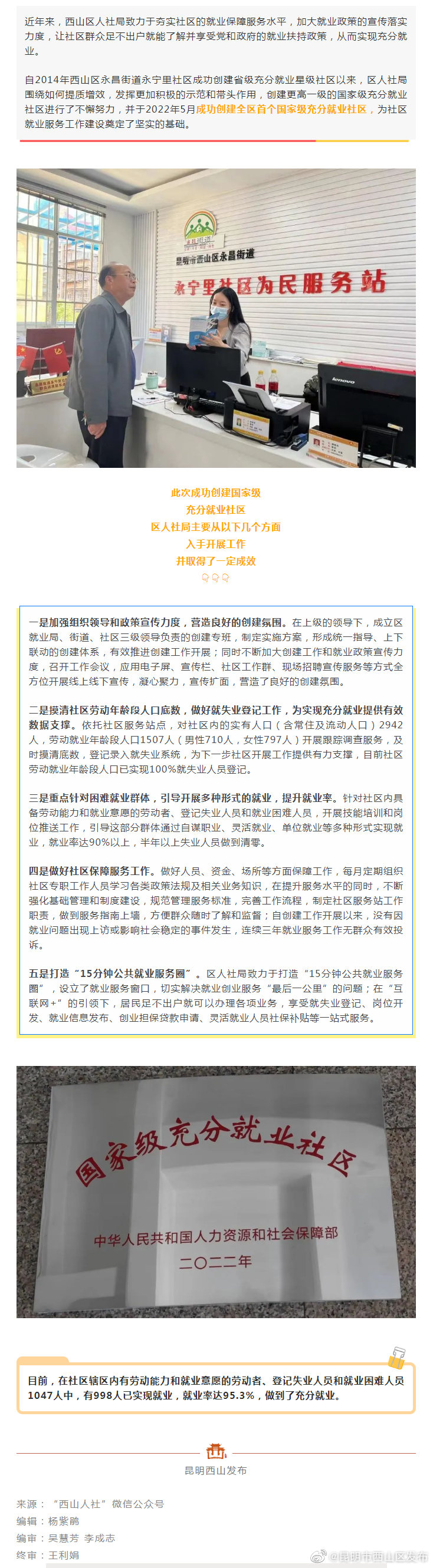 赞！永昌街道永宁里社区成功创建国家级充分就业社区