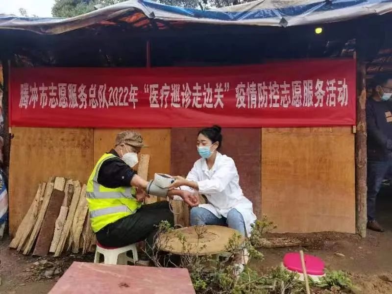 健康腾冲