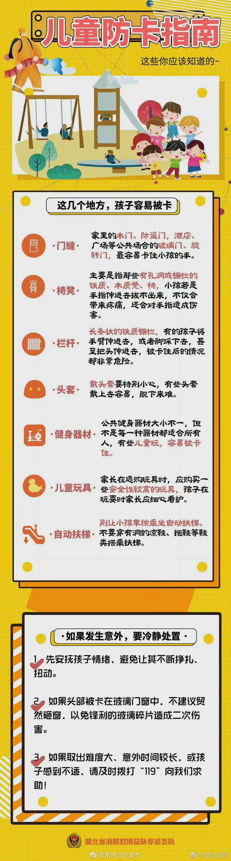 孩子被“卡”怎么办？