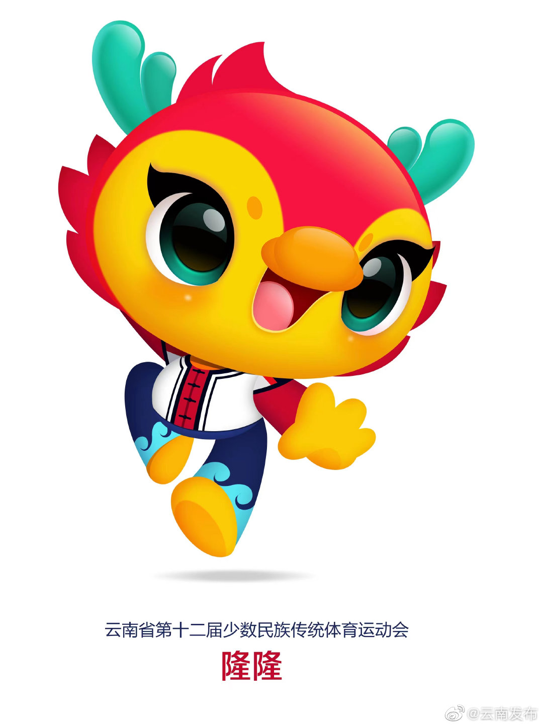 玉龙雪山的“龙”！本届省民族运动会吉祥物“隆隆”揭晓