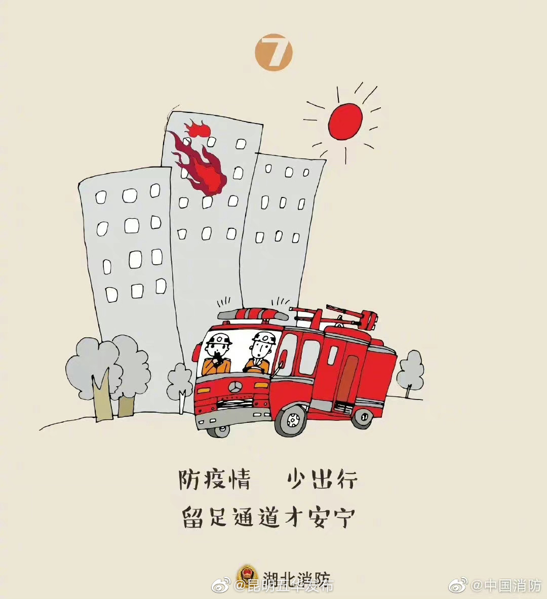 “昆明五华发布”微博