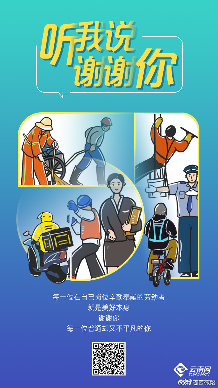 听我说谢谢你 每一位劳动者