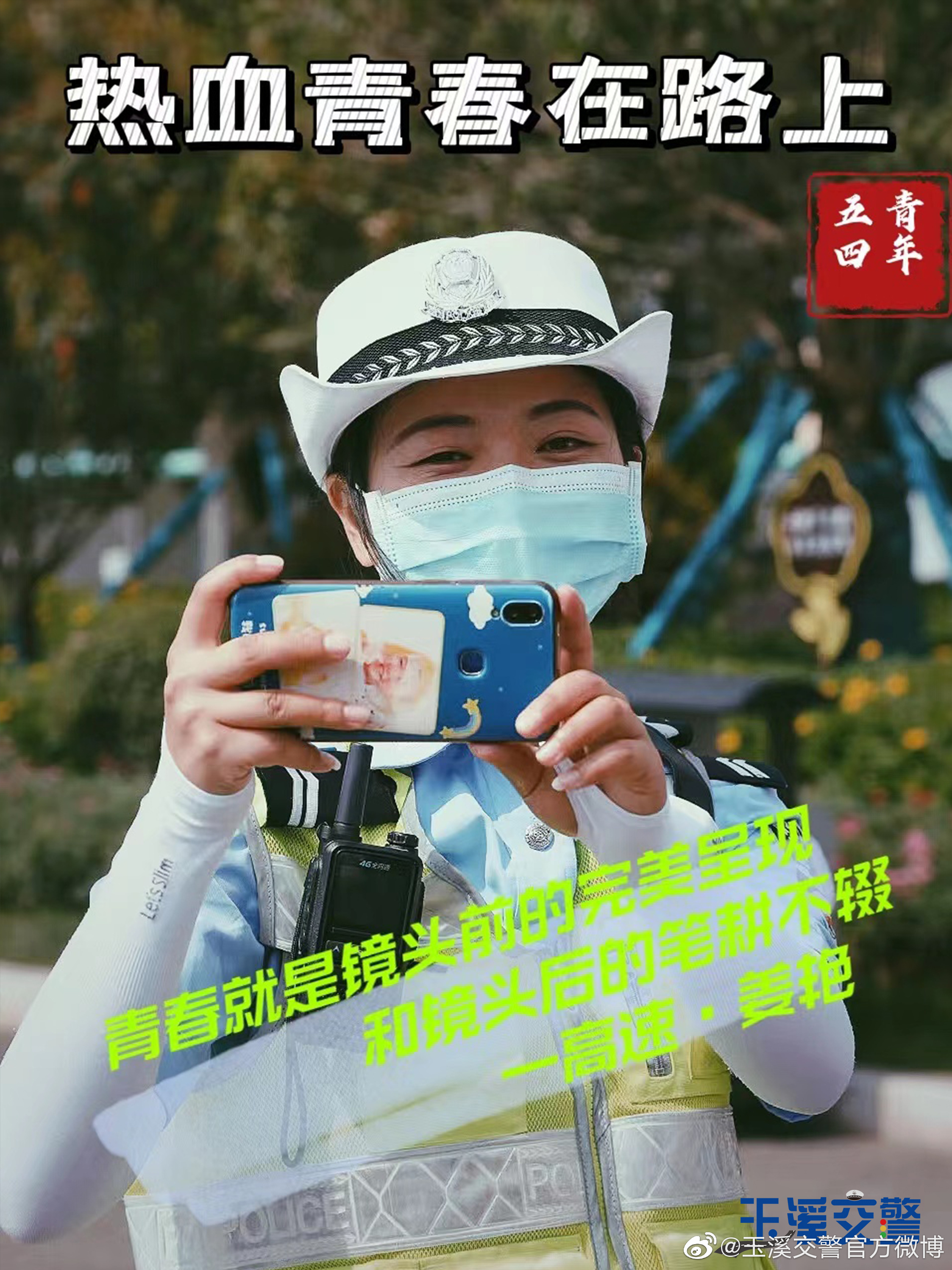 玉溪交警官方微博