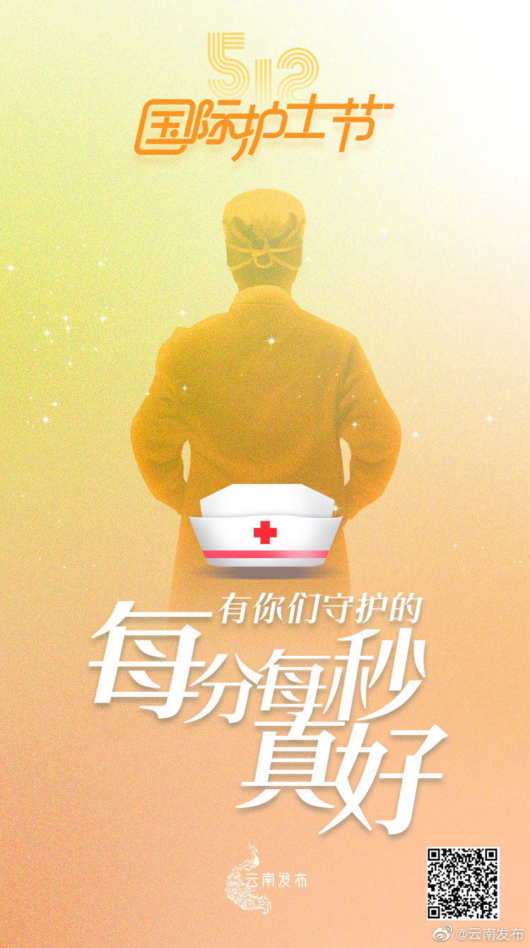 白衣天使们，辛苦了！