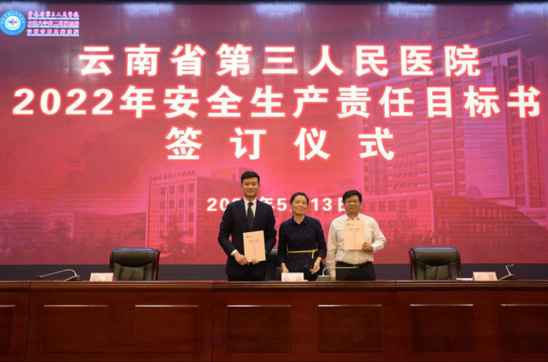 云南省第三人民医院