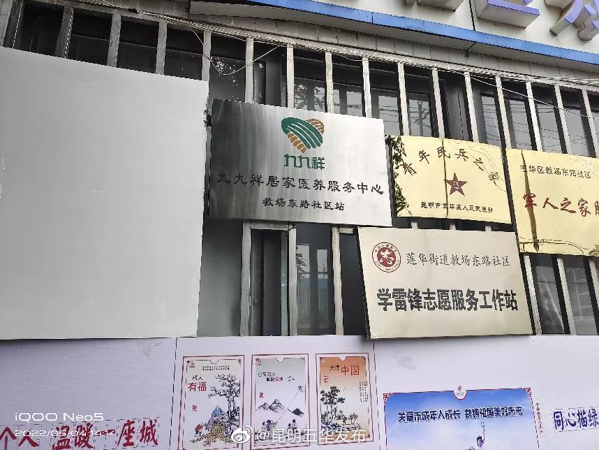 “昆明五华发布”微博