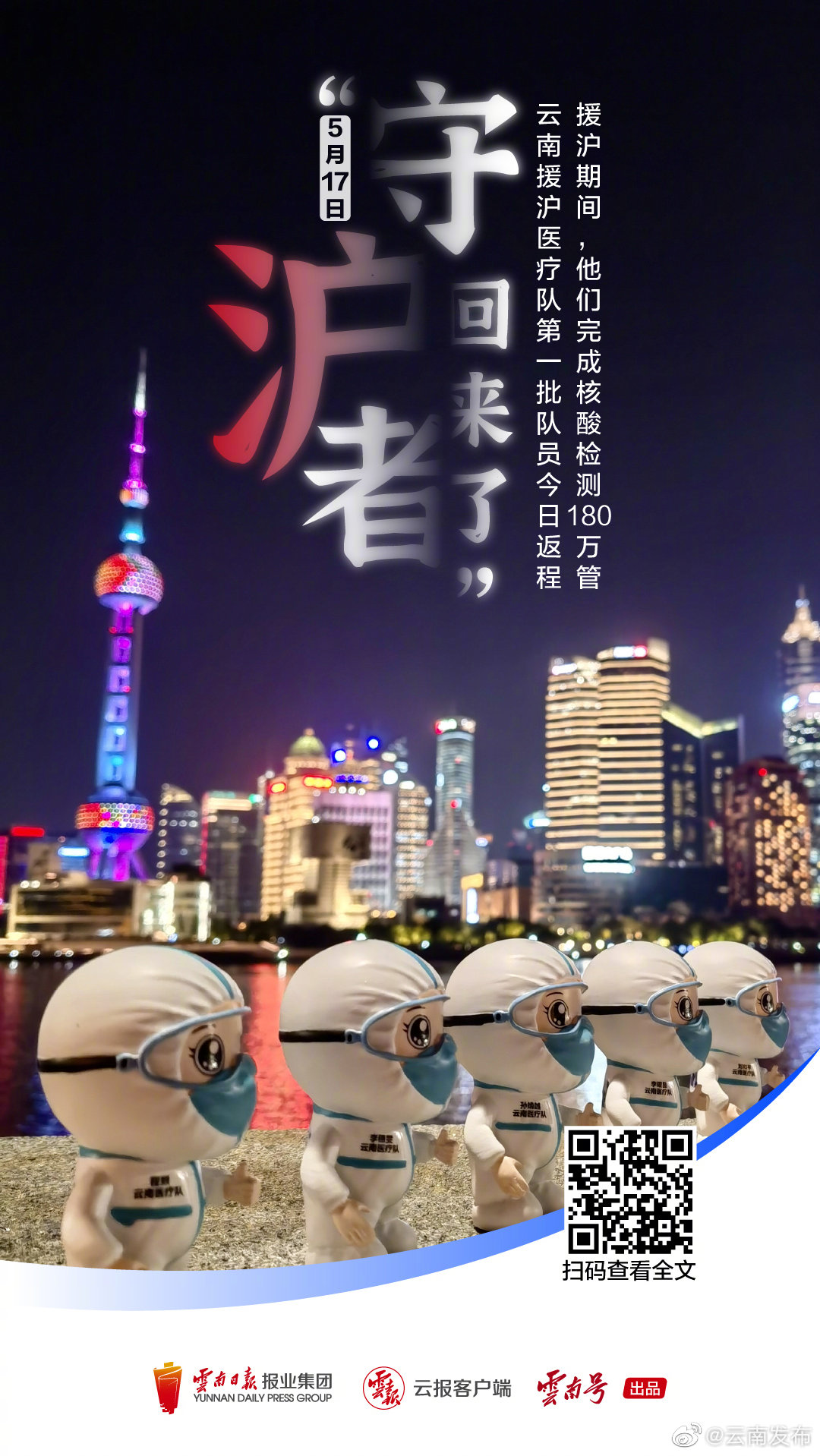 “云南发布”微博