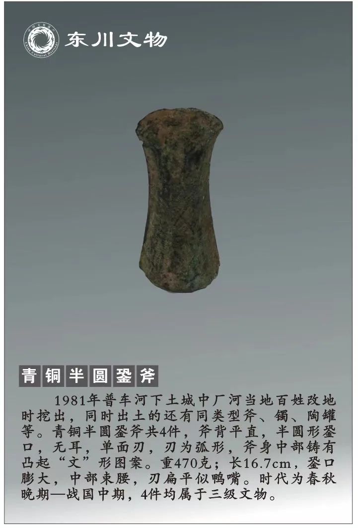 东川发布(微信)