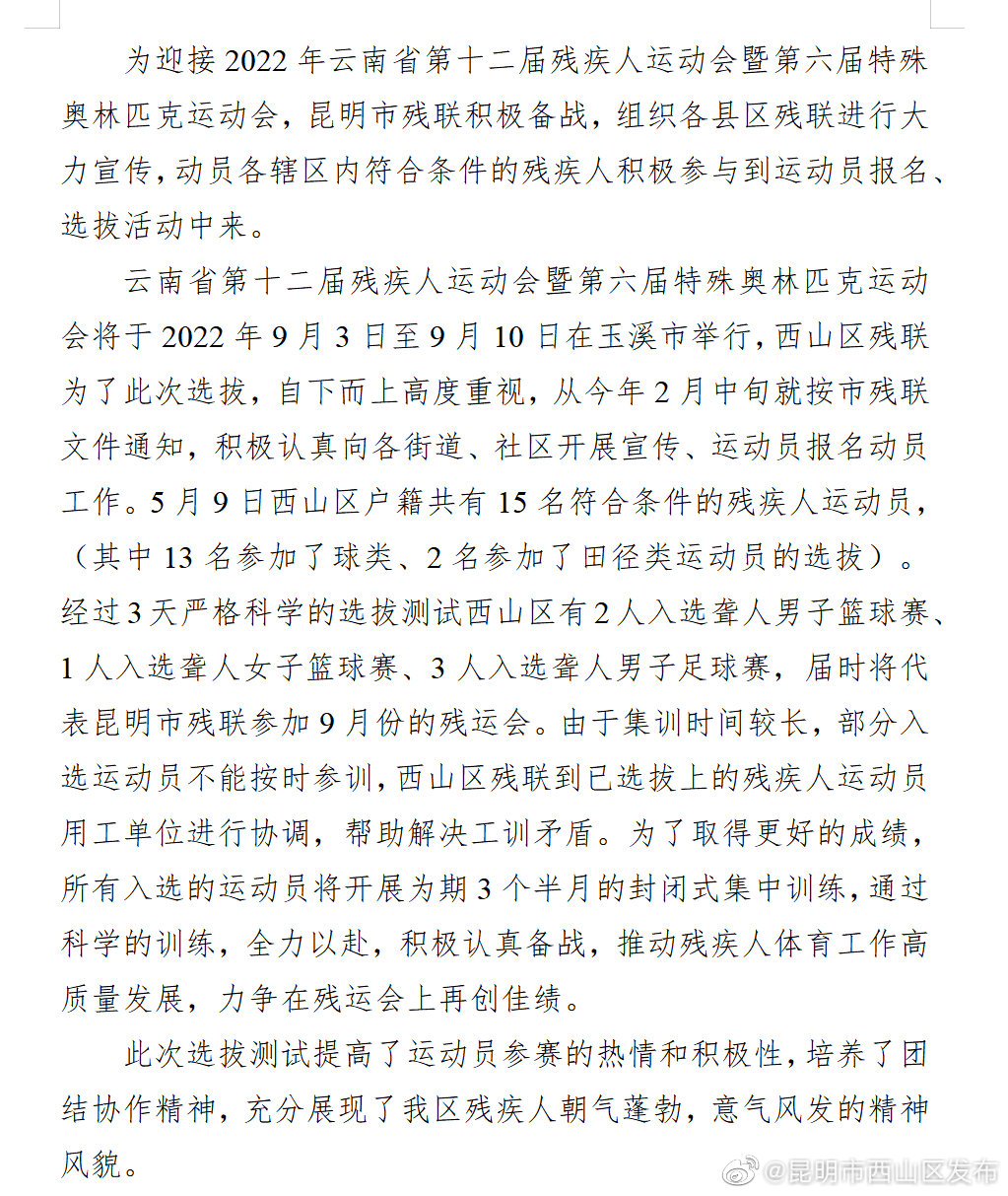 昆明市西山区发布
