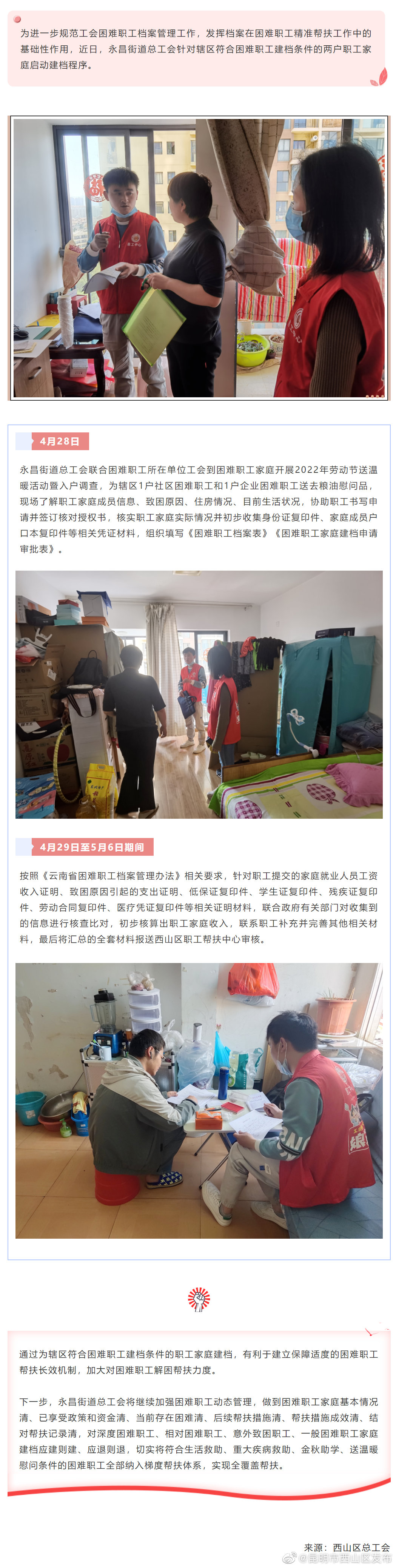 困难职工帮扶，永昌街道总工会一直在路上！