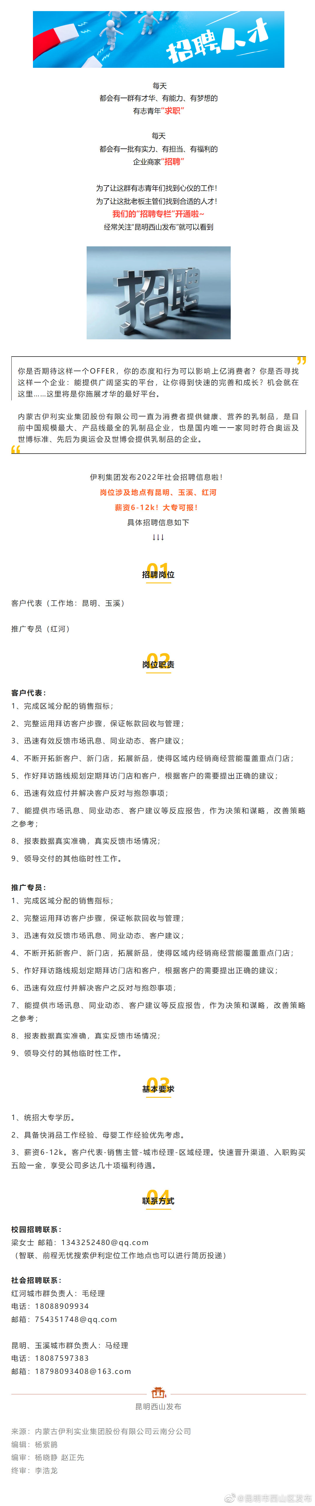 招聘 | 大专可报！伊利集团“职”等你来